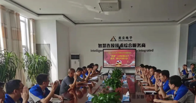 山東龍立黨支部召開入黨員工及群眾代表大會(huì)