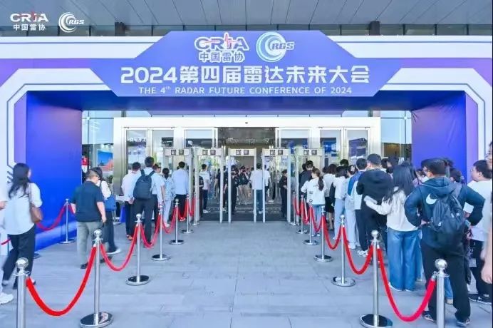 展會(huì)直擊丨濟(jì)南九廠亮相2024第四屆雷達(dá)未來(lái)大會(huì)